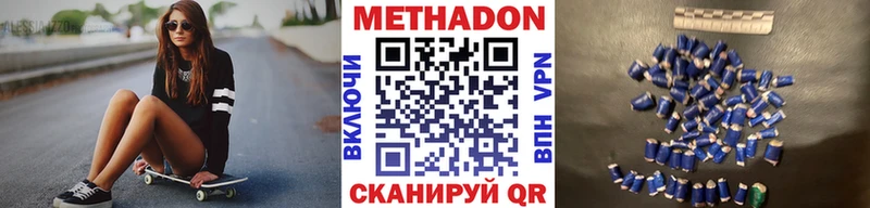 дарнет шоп  Биробиджан  Метадон methadone 